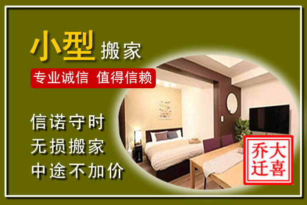 吉州小型搬家