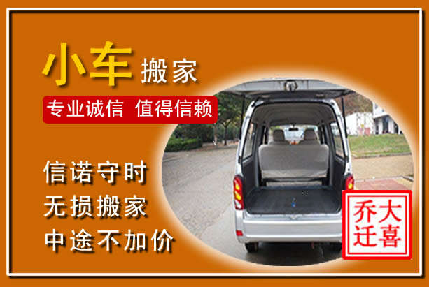 吉州个人搬家