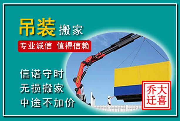 吉州吊装大件搬家