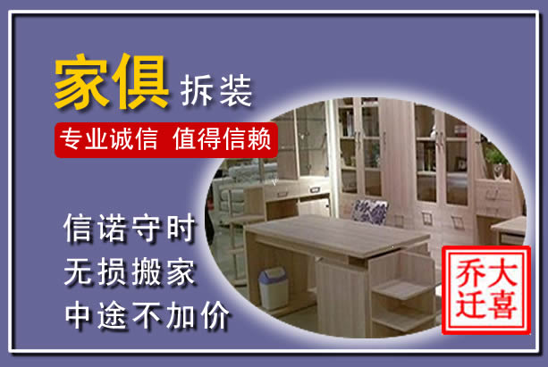 吉州家俱拆装搬运